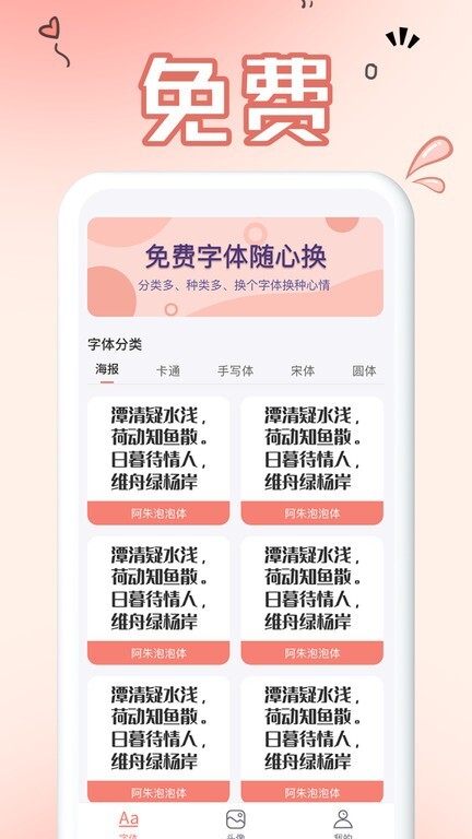 免费手机字体软件最新版截图2