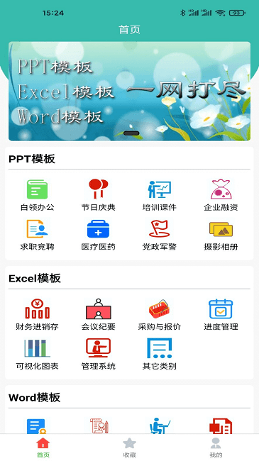 路演文档助手app最新版本截图3