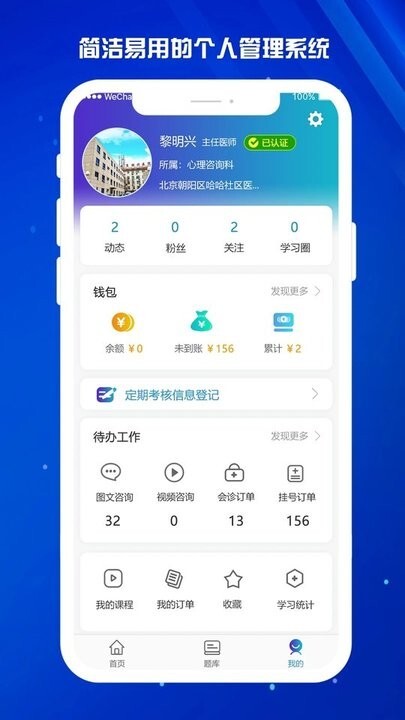 医东官方版截图2