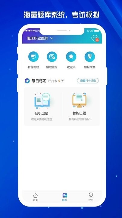 医东官方版截图1