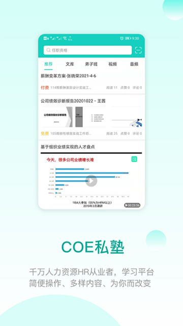 coe私塾课程软件安卓版截图2