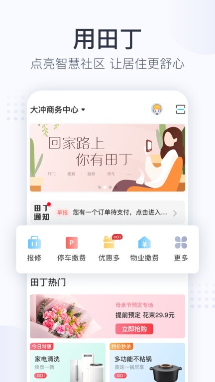 田丁官方版截图1