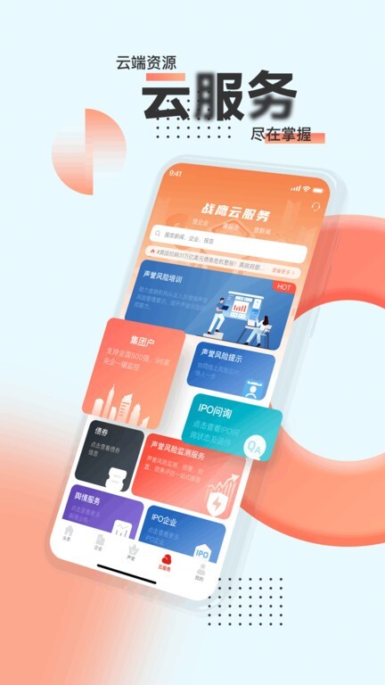 战鹰舆情最新版截图3