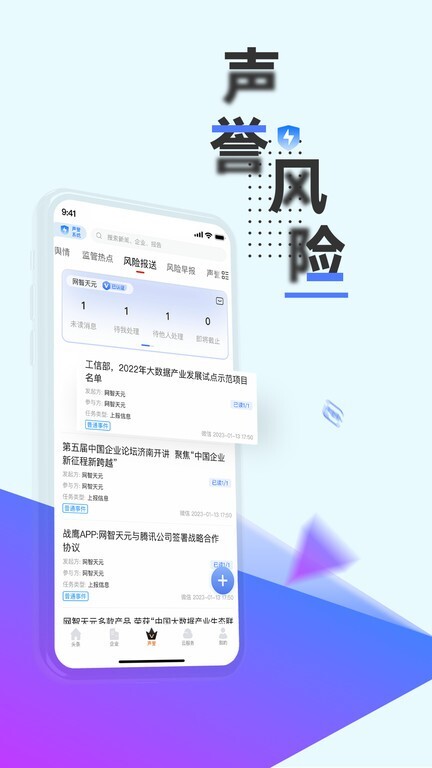 战鹰舆情最新版截图1