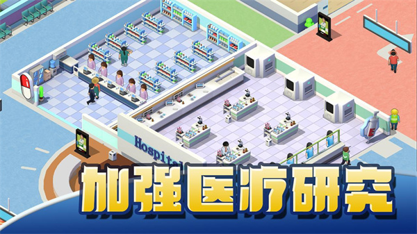 医院大亨(Sim Hospital Buildit)手机版截图1