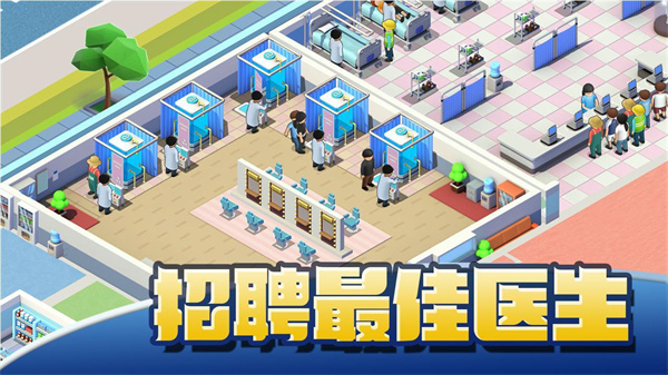 医院大亨(Sim Hospital Buildit)手机版截图2