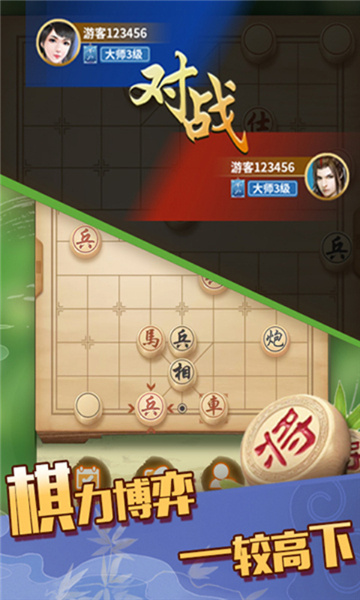 象棋大师官方版截图1