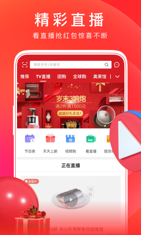 东方购物安卓版截图2