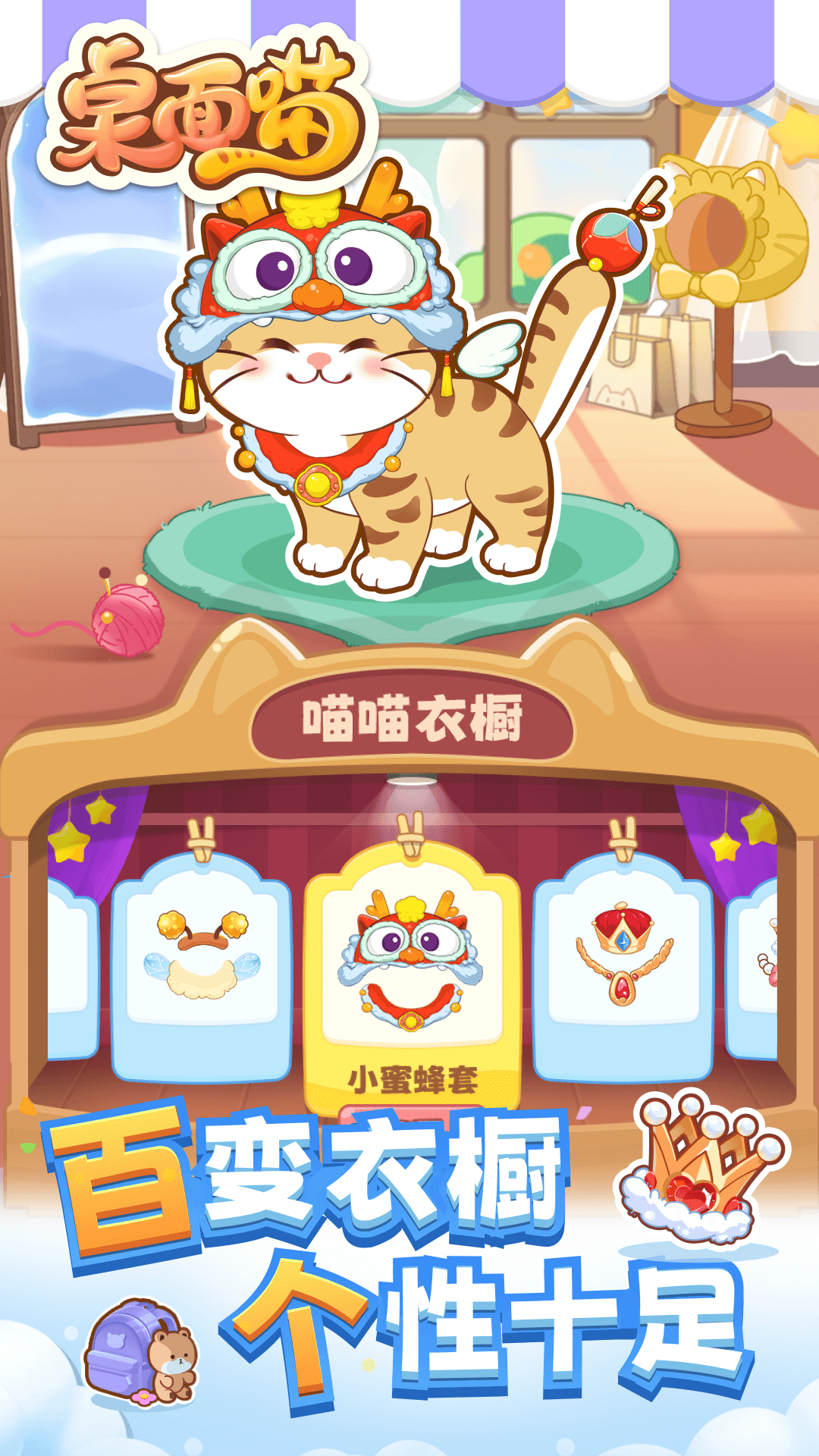 猫咪老师桌宠手机版截图2