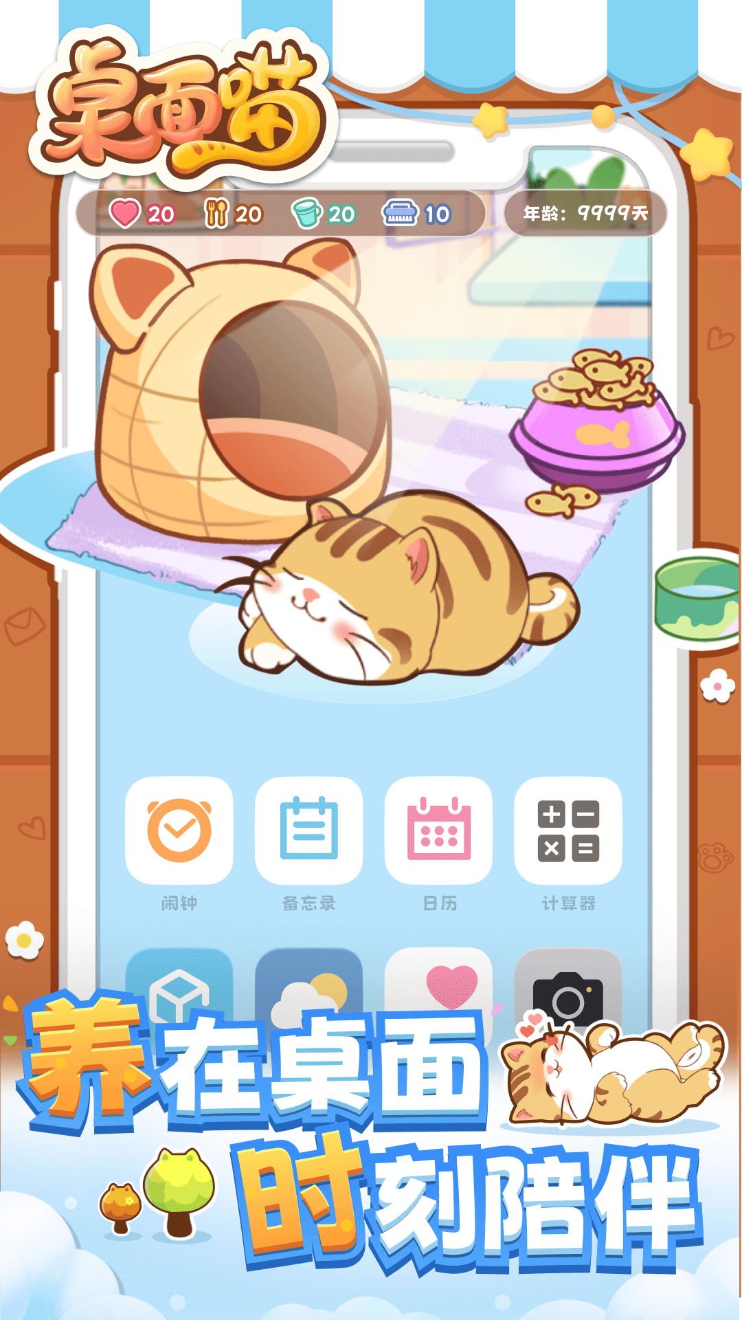 猫咪老师桌宠手机版截图1