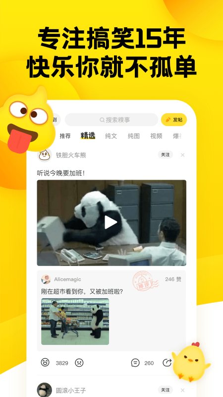 糗事百科安卓版截图4