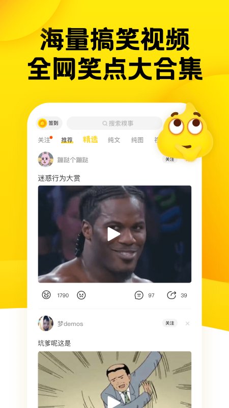 糗事百科安卓版截图2
