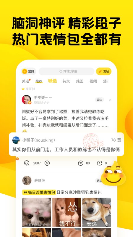 糗事百科安卓版截图3
